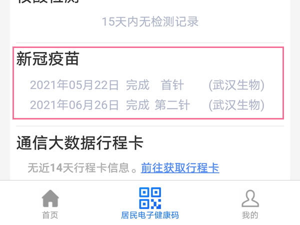 支付宝如何查看疫苗接种记录?支付宝查看疫苗接种记录方法截图