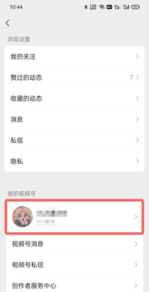 微信视频号怎么改名字?微信视频号改名字教程截图