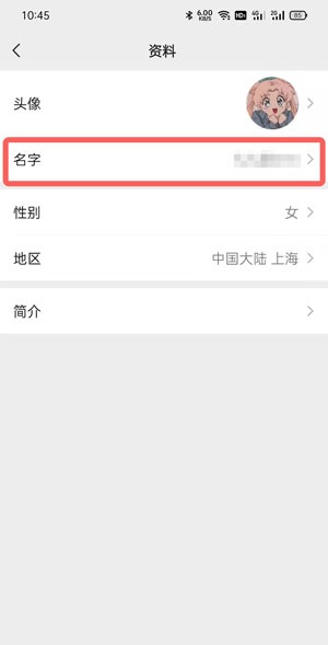 微信视频号怎么改名字?微信视频号改名字教程截图