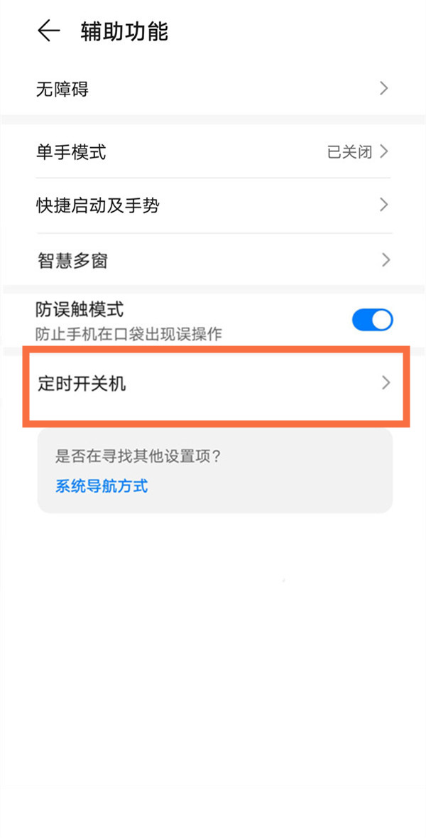 荣耀x20如何关机?荣耀x20关机方法汇总截图