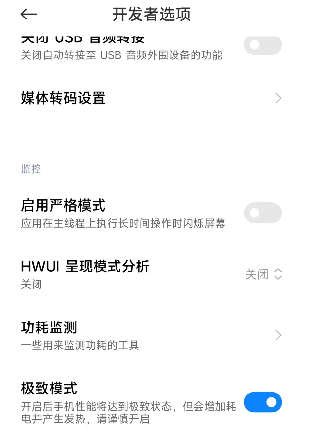 MIUI13极致模式如何打开?MIUI13极致模式的打开方法截图