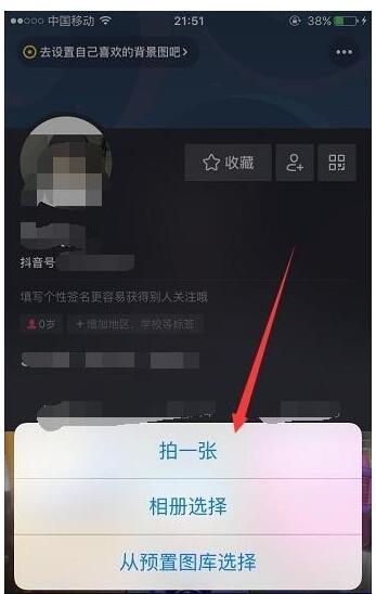 抖音怎样设置个人主页背景图?抖音设置个人主页背景图的方法截图