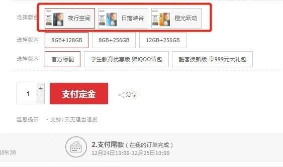 iqooneo5s值不值得买?iqooneo5s性价比介绍截图