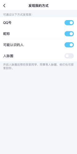 qq怎么关闭可能认识的人?qq关闭可能认识的人的方法截图