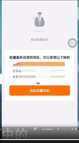 货拉拉如何收藏司机?货拉拉收藏司机教程截图