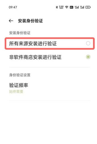 oppo安装软件需要验证身份怎么取消？oppo安装软件验证身份取消教程截图