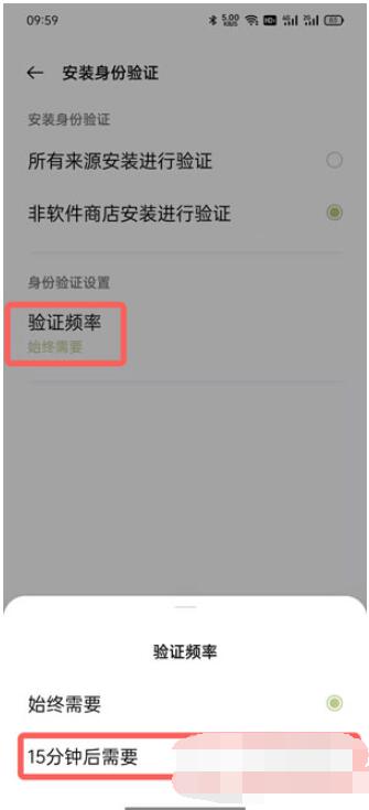 oppo安装软件需要验证身份怎么取消？oppo安装软件验证身份取消教程截图