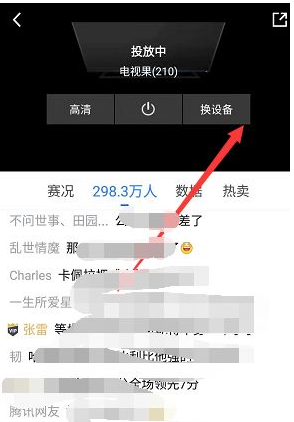 中国体育直播tv如何投屏到电视上?中国体育直播tv投屏到电视的方法截图