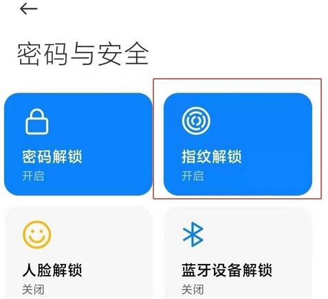 红米note10怎么设置指纹解锁？红米note10指纹解锁设置方法截图