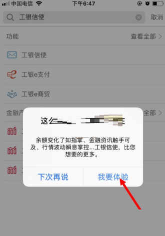 手机工商银行如何开通短信提醒?手机工商银行开通短信提醒的方法截图