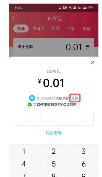 微信如何发QQ红包?微信发QQ红包的操作方法截图