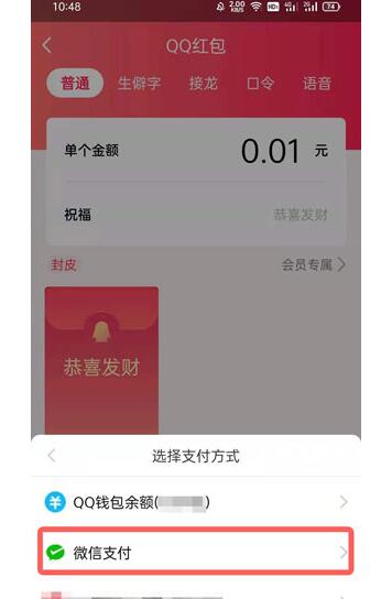 微信如何发QQ红包?微信发QQ红包的操作方法截图