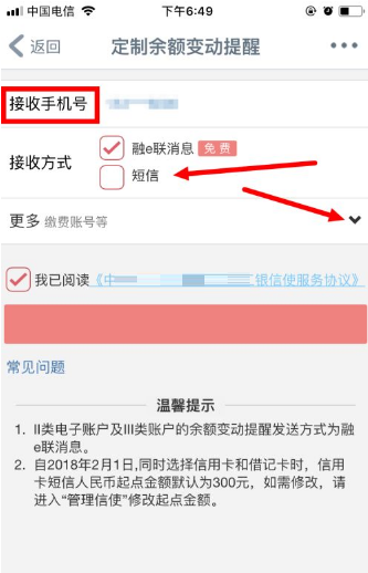 手机工商银行如何开通短信提醒?手机工商银行开通短信提醒的方法截图