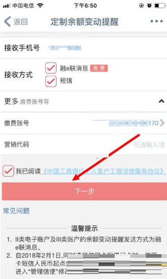 手机工商银行如何开通短信提醒?手机工商银行开通短信提醒的方法截图