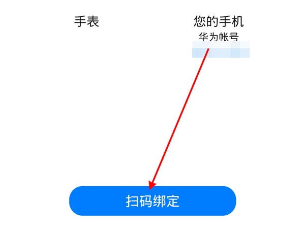 华为儿童手表换号码怎么重新绑定?华为儿童手表换号码重新绑定方法截图