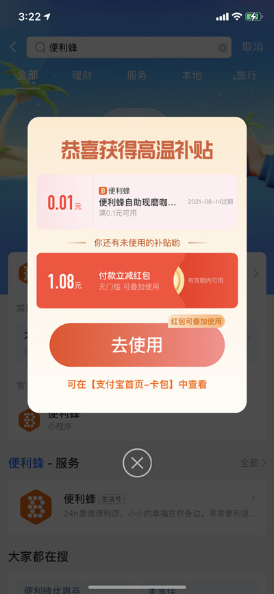 支付宝怎么领取便利蜂0.01分钱咖啡卷?支付宝领取便利蜂0.01分钱咖啡卷的方法截图