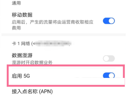 荣耀x30在哪里设置用4g卡?荣耀x30设置用4g卡的方法截图