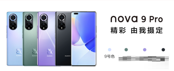 华为nova9Pro有什么配色?华为nova9Pro配色教程截图