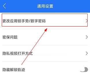 隐私空间怎么改密码 隐私空间修改密码方法介绍截图