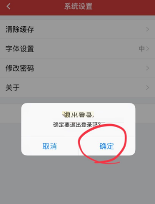 云岭先锋在哪退出登录?云岭先锋退出登录教程截图