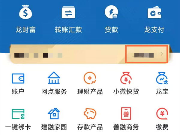 怎么查看建行app开户行支行名称?建行app查看开户行支行名称方法