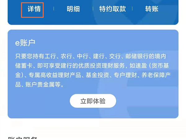 怎么查看建行app开户行支行名称?建行app查看开户行支行名称方法截图