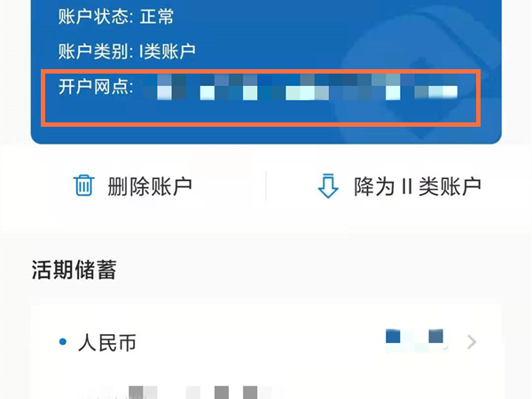 怎么查看建行app开户行支行名称?建行app查看开户行支行名称方法截图