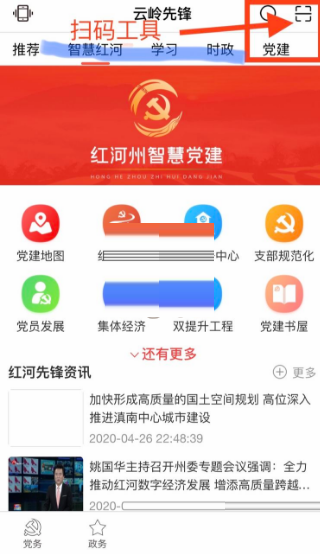 云岭先锋在哪里签到?云岭先锋签到的方法截图