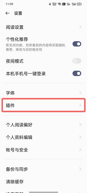 oppo手机阅读语音插件怎么下载?oppo手机阅读语音插件的下载方法截图