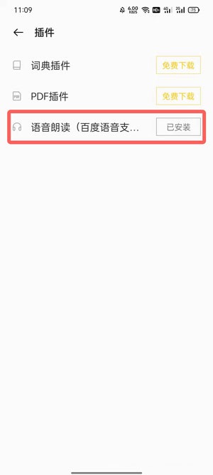 oppo手机阅读语音插件怎么下载?oppo手机阅读语音插件的下载方法截图