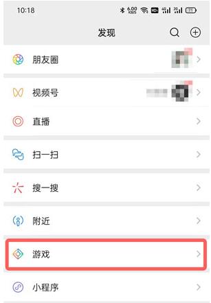 微信游戏提醒在哪里关闭？微信关闭游戏提醒的方法