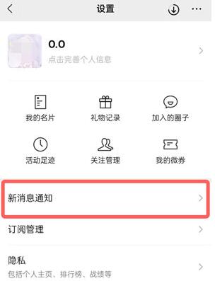 微信游戏提醒在哪里关闭？微信关闭游戏提醒的方法截图