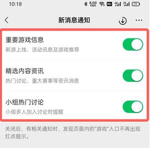 微信游戏提醒在哪里关闭？微信关闭游戏提醒的方法截图