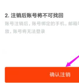 虾米音乐在哪里注销账户?虾米音乐注销账户的方法截图