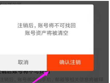 虾米音乐在哪里注销账户?虾米音乐注销账户的方法截图