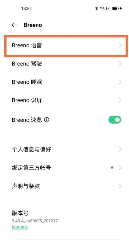 oppo手机小布功能怎么关闭?oppo手机关闭Breeno语音服务开关方法介绍截图