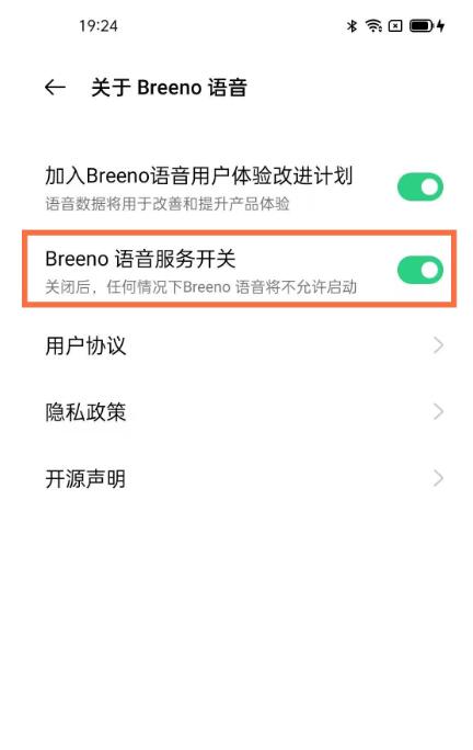 oppo手机小布功能怎么关闭?oppo手机关闭Breeno语音服务开关方法介绍截图