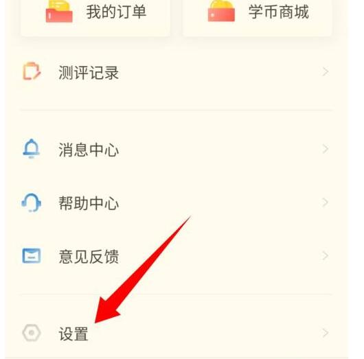 高途课堂怎么解绑微信?高途课堂解绑微信的方法步骤截图