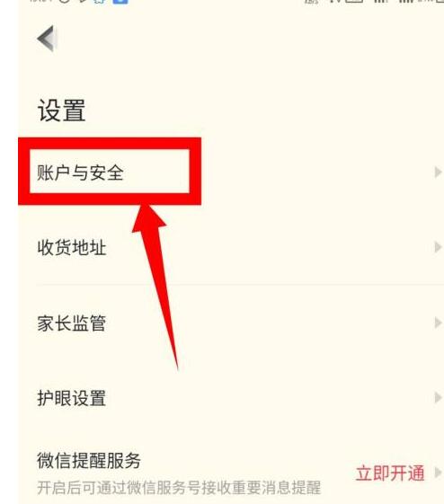 高途课堂怎么解绑微信?高途课堂解绑微信的方法步骤截图