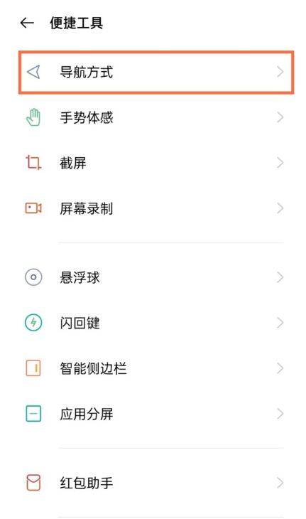 真我手机怎么设置返回键?真我手机设置返回键教程截图