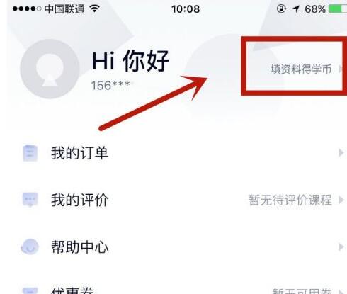 高途课堂怎么进行实名认证?高途课堂进行实名认证的方法步骤截图