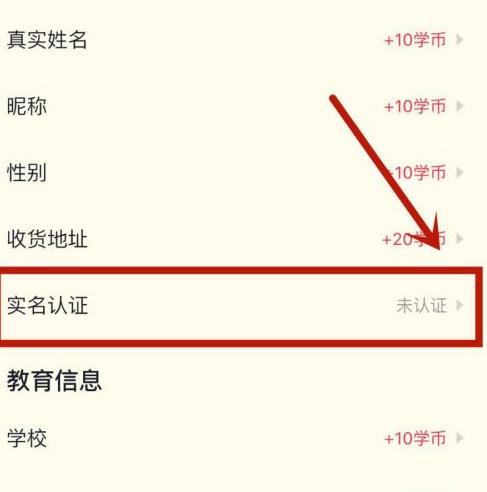 高途课堂怎么进行实名认证?高途课堂进行实名认证的方法步骤截图