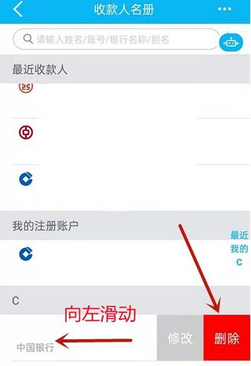 如何删除建设银行常用收款人?建设银行删除常用收款人方法截图