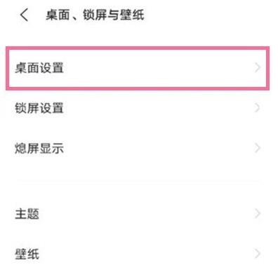 vivo手机怎么关闭全局搜索?vivo手机关闭全局搜索的方法截图