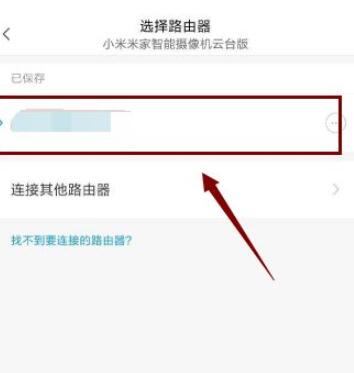 小米摄像机云台版怎么连接手机?小米摄像机云台版连接手机的方法截图