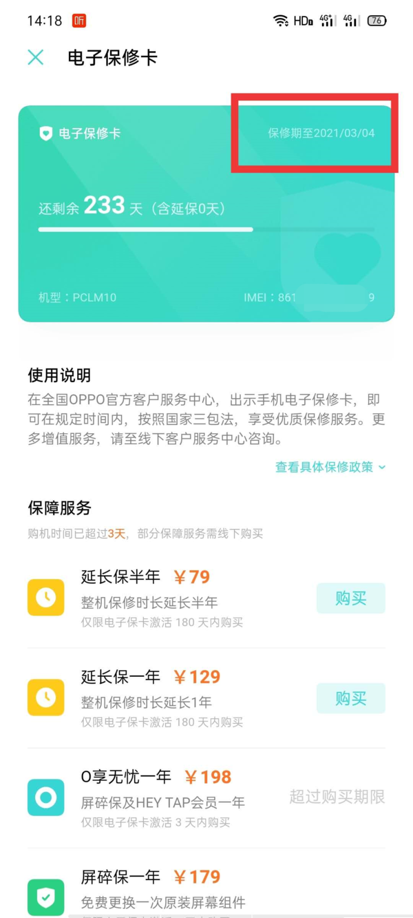 opporeno7如何查看激活日期?opporeno7查看激活日期的方法截图