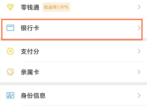 微信怎么查看绑定的银行卡卡号?微信查看绑定的银行卡卡号方法截图