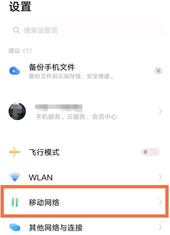 vivo手机怎么启用5G？vivo手机启用5G的方法