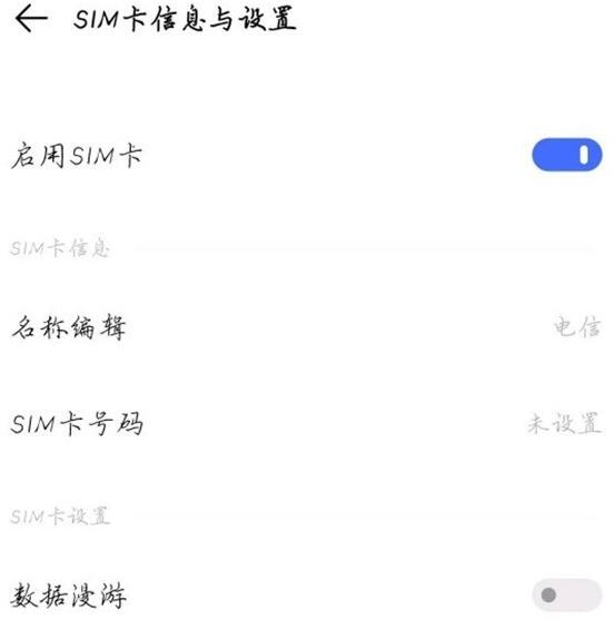 vivo手机怎么启用5G？vivo手机启用5G的方法截图