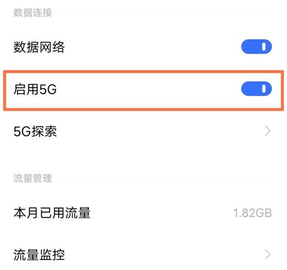 vivo手机怎么启用5G？vivo手机启用5G的方法截图